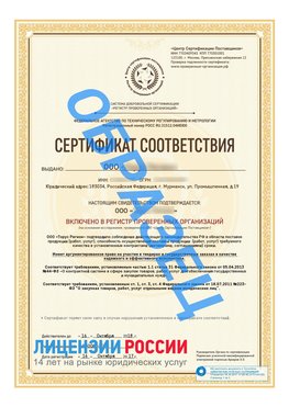 Образец сертификата РПО (Регистр проверенных организаций) Титульная сторона Чусовой Сертификат РПО
